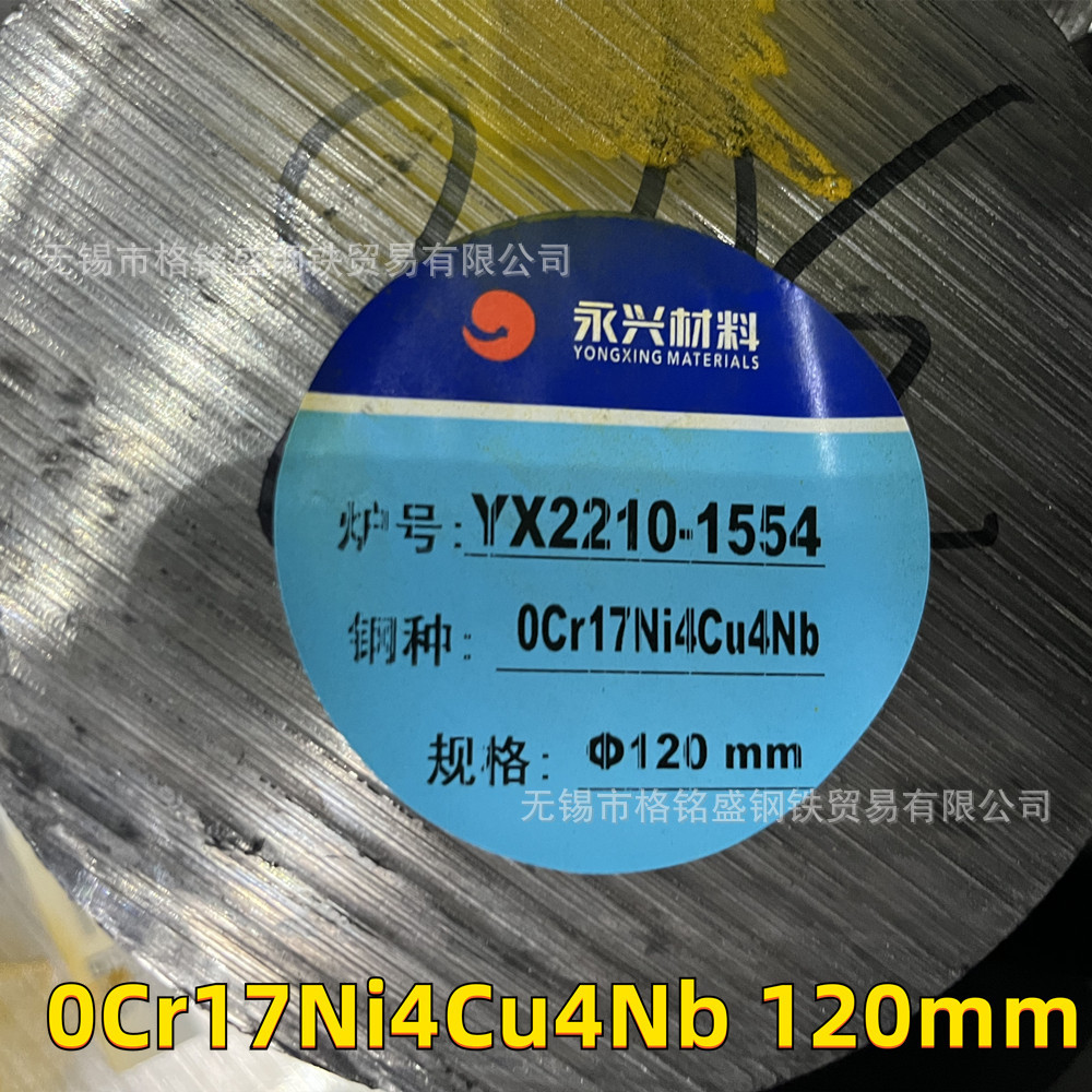 17-4PH圆钢 0Cr17Ni4Cu4Nb SUS630 沉淀硬化不锈钢 黑皮圆棒
