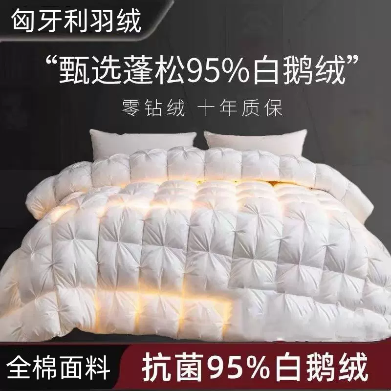匈牙利羽绒被95白鹅绒被子加厚保暖冬被全棉静音春秋被空调薄被芯