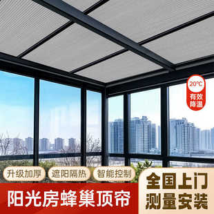 Home Sun Room Sunshade Curtain Insulated Honeycomb Curtain Electric Aluminum Alloy Intelligent Retractable Roller Blind Glass Room Sunshade