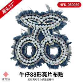 牛仔 樱桃形亮片布贴 幻彩亮片毛巾绣服装装饰辅料 HFK-060039