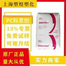 PC上海科思创2405 脱模级 透明级 高强度 高光泽 通用级 汽车部件