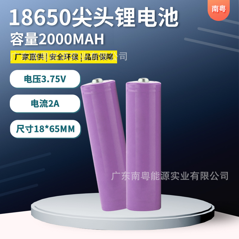 全新18650尖头锂电池2000mah智能设备应急灯手电筒大容量现货批发