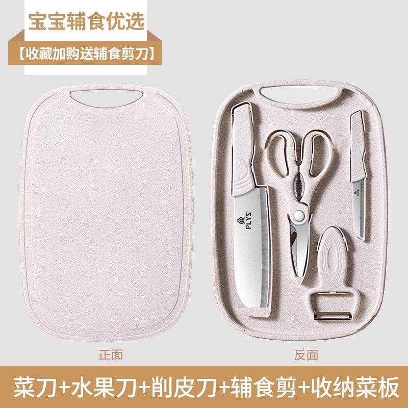 Cuchillo de cocina para el hogar conjunto completo de herramientas y conjunto combinado para bebés 2 en 1 cuchillo de alimentos suplementarios para bebés Yangjiang