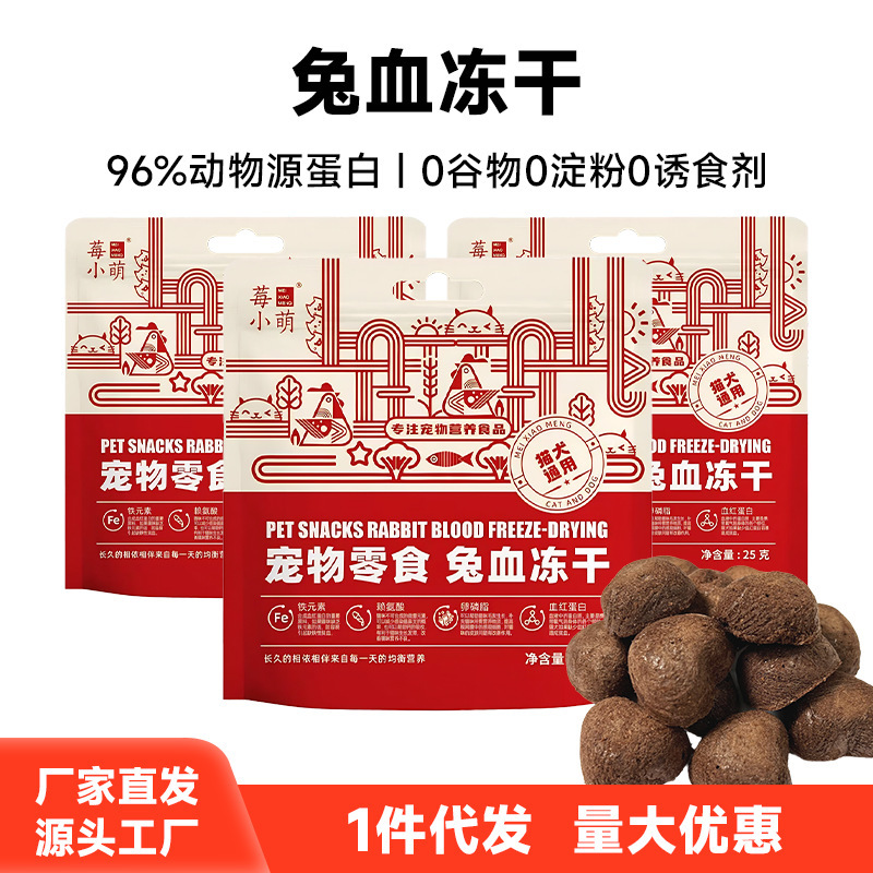 Berry Little Cute Rabbit Blood Freeze-Dried Cat Snacks for Young and Adult Cats and Dogs Neutral Freeze-Dried Pet Snacks Pet Food Wholesale