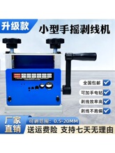 2026新升级可剥手摇升级款手电钻小型轻巧硬线网线剥线机多种电线