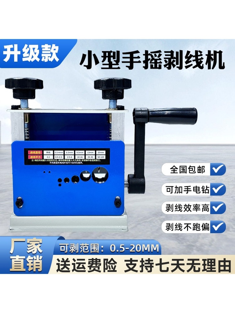 2026新升级可剥手摇升级款手电钻小型轻巧硬线网线剥线机多种电线