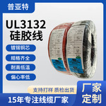 厂家定制美标UL3132硅胶线耐高温电线工业储能电子线锂电池连接线
