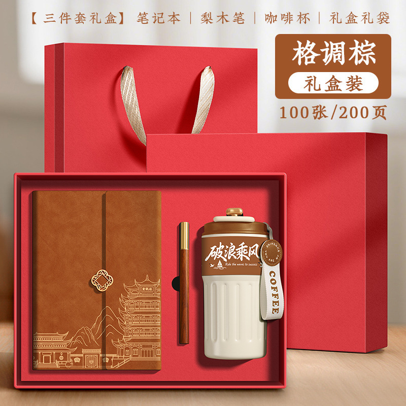新款A5笔记本定制礼盒套装国风咖啡杯可印logo公司企业伴手礼礼品|undefined