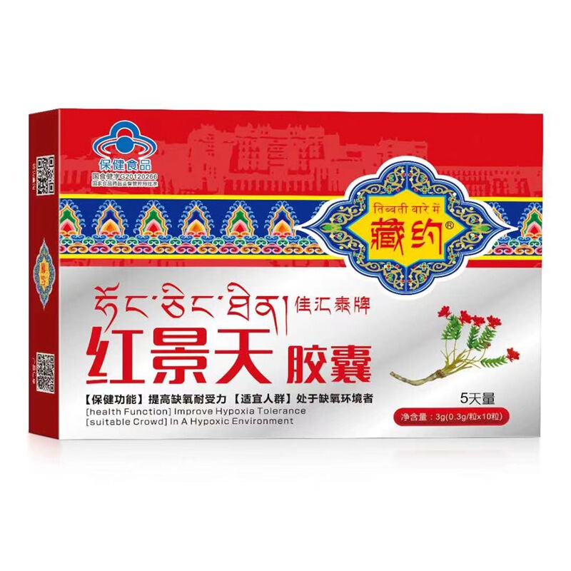 Xizang Yaojia Huitai Rhodiola Capsules Hypoxia Environment Plateau Reaction Xizang Hiking Tourism Hypoxia Tolerance