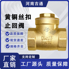 厂家直销自来水管丝口止回阀 全铜卧式阀H14W-黄铜丝扣截止阀