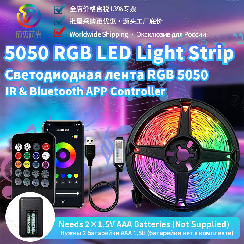 Cross-border bestseller 5050RGB light strip 20-key dry battery Bluetooth APP infrared sound-controlled colorful ambient light strip