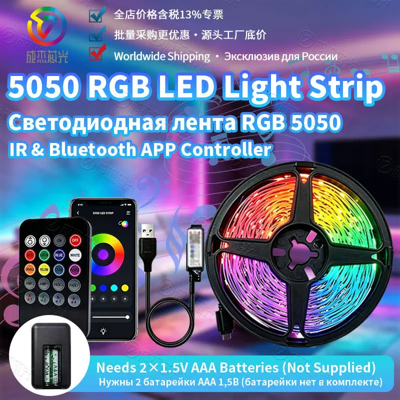 Cross-border bestseller 5050RGB light strip 20-key dry battery Bluetooth APP infrared sound-controlled colorful ambient light strip