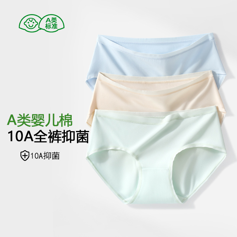Class a Baby Cotton 10A Full Pants Antibacterial Cotton Underwear Women's Full Hip Non-Stuck Seamless Briefs Wholesale