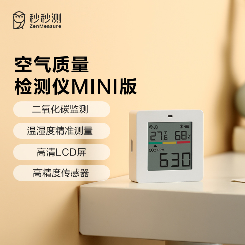 秒秒测家用温湿度计工业实验室二氧化碳浓度监测仪充电高精度芯片