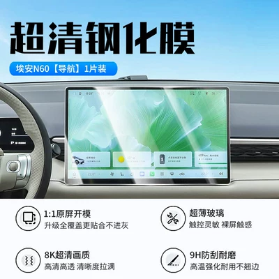 Film, Aion Central Control Navigation – Car interior film - 26-models-of-aian-n60-navigation-new-9d-ultra-clear-explosion-proof-crystal-diamond-film