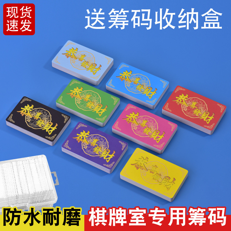 Chess and card room chip card no face value solid color waterproof frosted integral card mahjong chip card card code sub card reward code