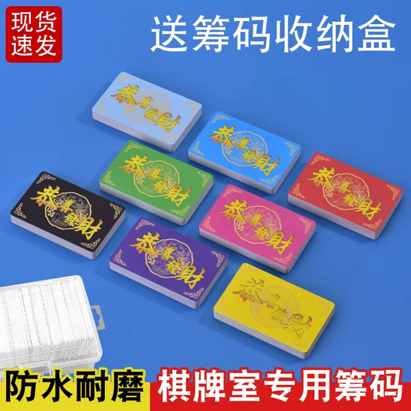 Chess and card room chip card no face value solid color waterproof frosted integral card mahjong chip card card code sub card reward code