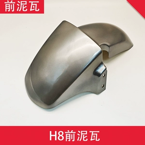 H8 front mudguard for electric vehicle, front fender, f6 mudguard, front and rear wheel mudguard for battery-powered vehicle