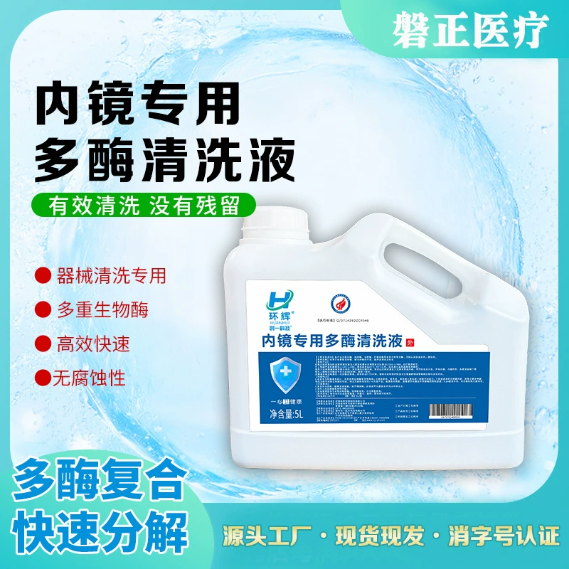 Мультиэнзимный чистящий агент, составной ферментный эндоскоп, специальная мультиэнзимная чистящая жидкость, 5 л, производитель больших бочек, оптовая продажа