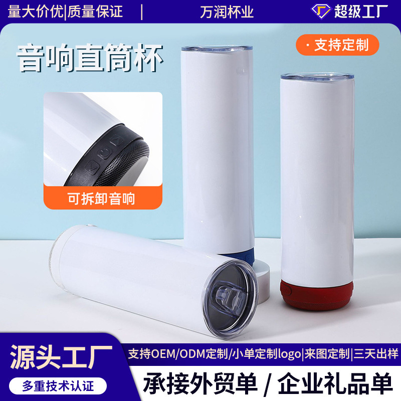 Cross-Border Smart Bluetooth Speaker Straight Tube Water Cup Stainless Steel Sublimation Insulated Cup Custom Double-Layer Car Cup