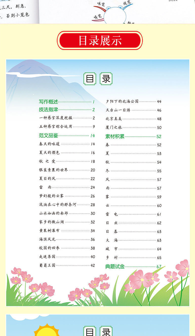 五感法写作文绘景记叙文想象写人状物篇优秀满分作文小学写作素材-阿里巴巴