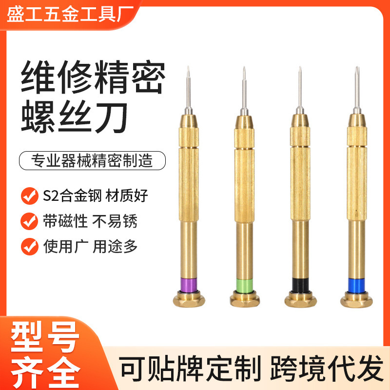 Cross-Border Dropshipping Brass Handle S2 Blade Suitable for Apple and Android Phone Repair Precision Screwdriver Tool Cross