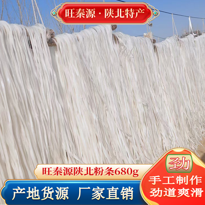 陕北土豆粉条5斤年货礼袋马铃薯圆粉扁粉宽粉劲道爽滑Q弹陕西特产