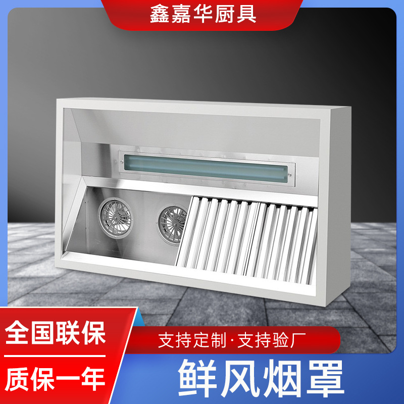 商用厨房饭店送鲜风油烟罩 带鲜风补风烟罩 不锈钢排烟罩集烟罩