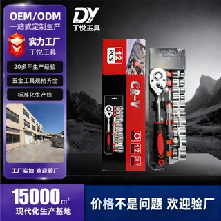 12件套大飞套筒扳手专业汽修工具套装家用维修工具支架五金工具