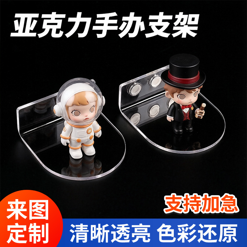亚克力免打孔磁吸置物架星星人手办底座上墙入户门盲盒收纳展示架