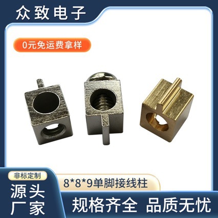 两脚圆孔黄铜接线柱 M3双脚电源端子 方形接线柱 5*5纯铜四方铜柱