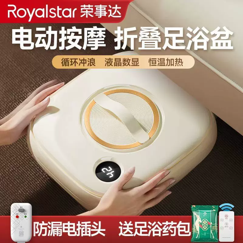 荣事达折叠泡脚桶全自动电加热恒温电动按摩洗脚盆家用足浴盘