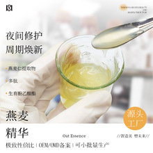 抗皱紧致精华面部提拉精华原液 源头工厂代加工定制燕麦精华液OEM