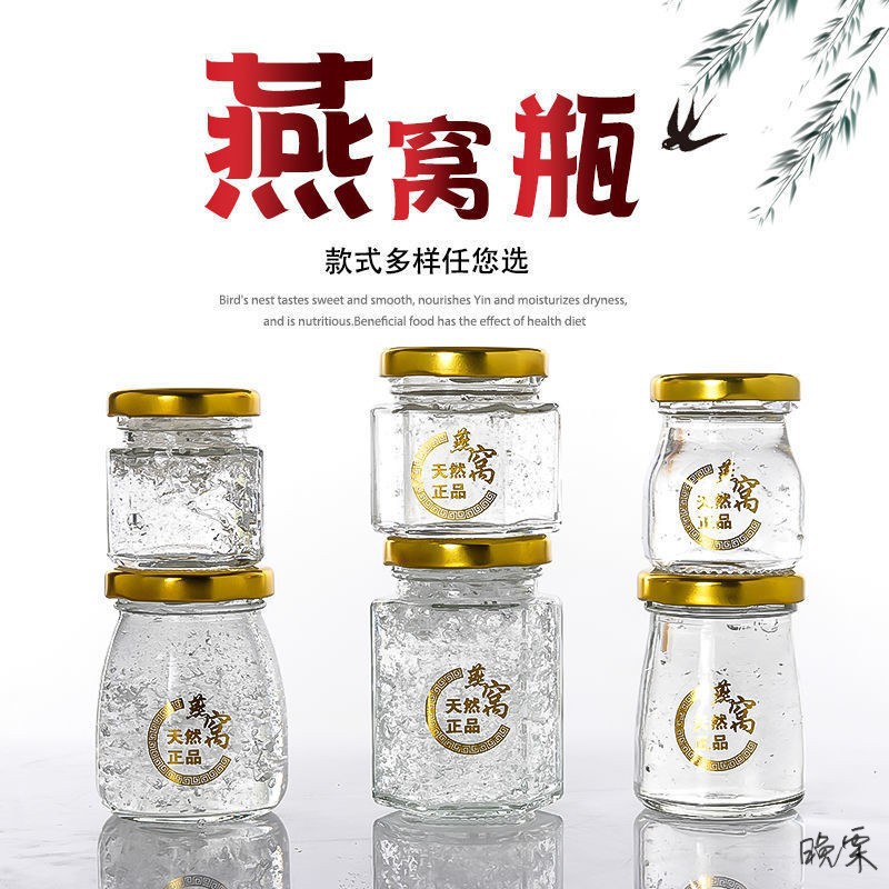 现货批发精白料燕窝瓶分装玻璃瓶蜂蜜瓶鱼胶燕窝包装瓶果酱密封罐