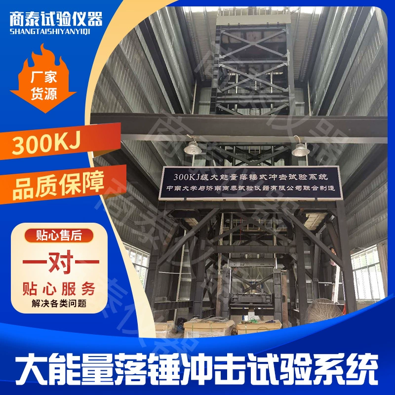 Машина для испытаний на ударную вязкость крупногабаритных энергетических металлических молотков, система ударных испытаний молотком 300 кДж, полностью автоматическая система ударных испытаний молотком