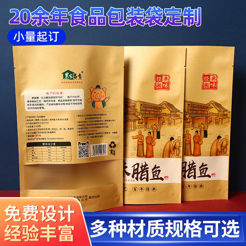 牛皮纸包装袋自封自立袋开窗加厚定制腊肉坚果茶叶干果食品包装袋