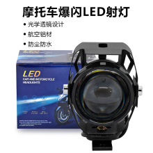 跨境电动车摩托车led射灯爆闪U5激光炮超亮外置透镜大灯改装通用