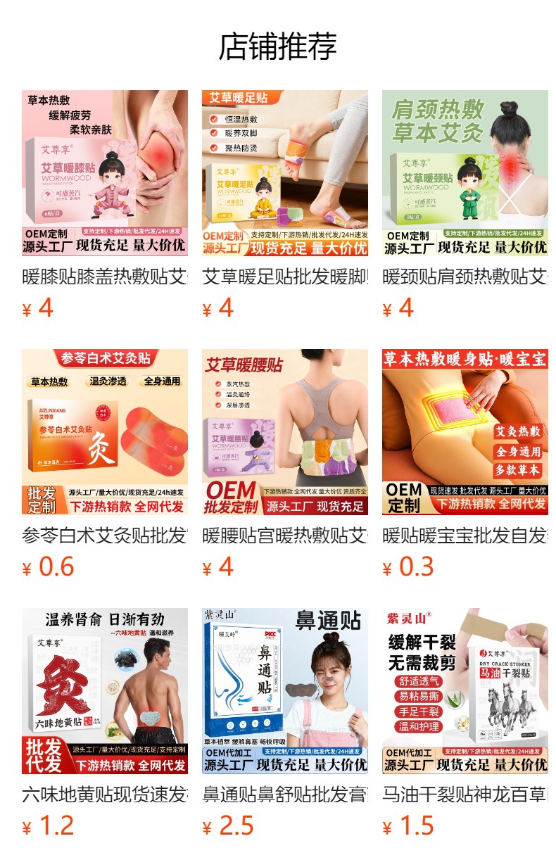 Glucosamine Chondroitin Elastic Moxa Patch for Neck Shoulder Waist Knee Joint Support 12 Patches Per Box overview