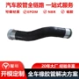 沃尔沃增压进气定制软管