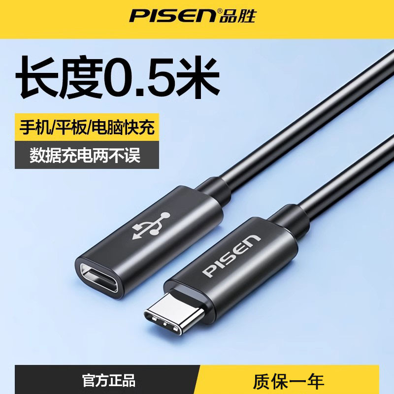 Pinsheng Type-C Extension Cable Male to Female 100W Mobile Phone Data Cable Charging Converter 5A Tablet to Pd Pinsheng Type-C Extension Cable Male to Female 100W Mobile Phone Data Cable Charging Converter 5A Tablet to Pd