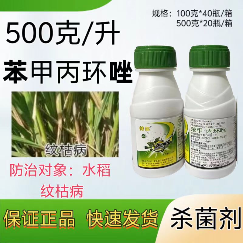 50%苯甲丙环唑 防治纹枯病 具保护和治疗作用的杀菌剂 兼有内吸性