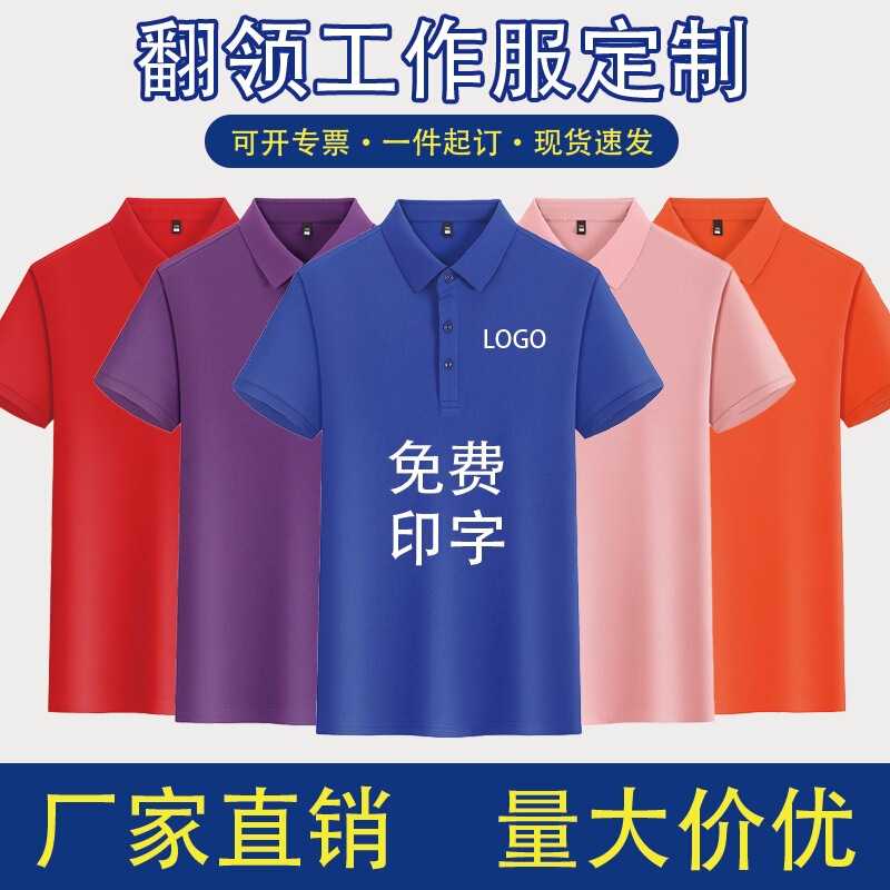 Polo Shirts Custom-Made Advertising Shirts Wholesale Group Uniforms Collared Shirts Summer Short-Sleeved T-Shirts Corporate Class Uniforms Cultural Shirts with Logo Printing Polo Shirts Custom-Made Advertising Shirts Wholesale Group Uniforms Collared Shirts Summer Short-Sleeved T-Shirts Corporate Class Uniforms Cultural Shirts with Logo Printing