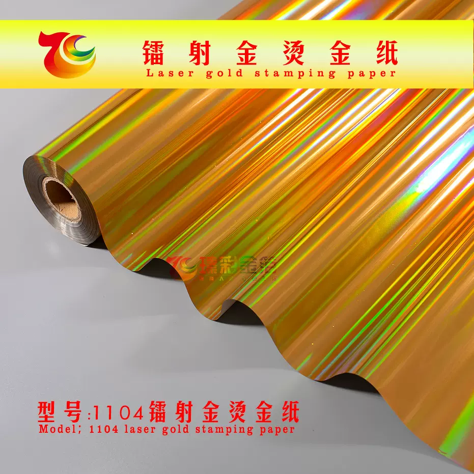 镭射金绒布烫金纸库尔兹电化铝镭射PVC胶片礼品盒不干胶印花烫