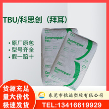 德國科思創 TPU 588E 非增強 抗微生物 管材 電纜護套