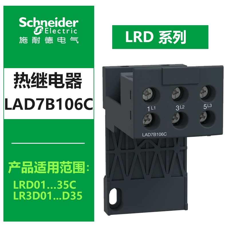 施耐德 Thermal relay LRD06C with LC1D AC contactor Tripole D-type thermal overload protection relay