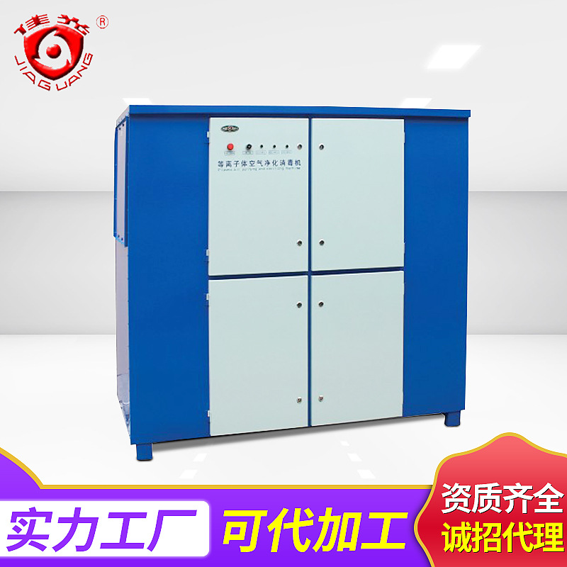 等离子净化除尘设备 空气净化消毒机 厂房车间用消毒机除尘除味