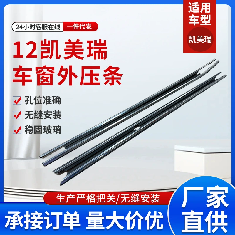 Camry 12 автомобильных дверей оконных стекол наружные прижимные полоски 75710-06150-CAMRY завод спот оптом