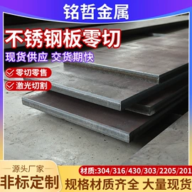 不锈钢板;不锈钢圆棒;激光加工