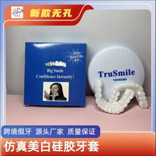 新款无孔牙套仿真硅胶护龈美白老人上牙下牙缺牙咀嚼