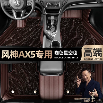Ayaqaltılar (Kovriklər) — for Dongfeng Fengshen AX5 foot - curry-color-leather-curry-color-star-blanket-double-layer